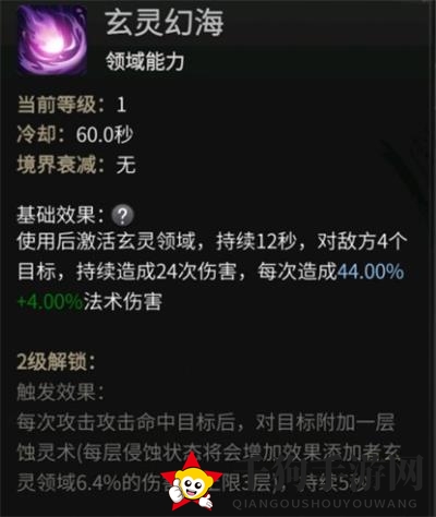 《一念逍遥》玄灵领域技能解析