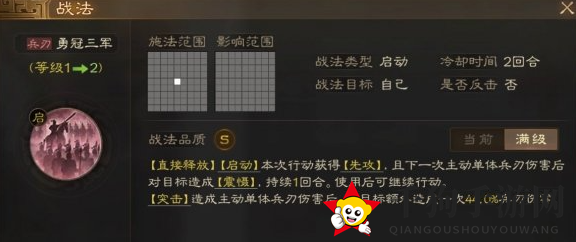 《三国志战棋版》震慑状态效果详解