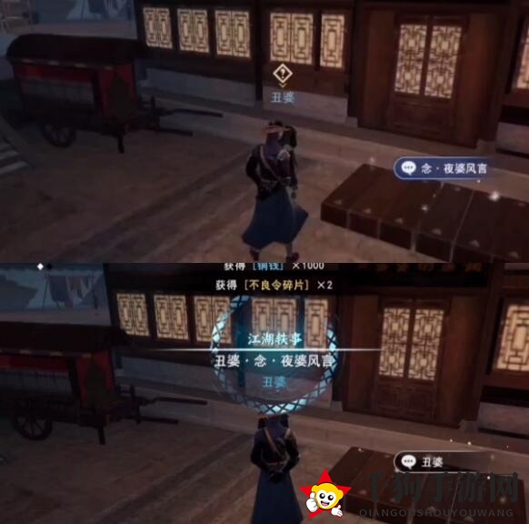 《不良人3》夜婆风言轶事攻略