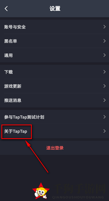 《TapTap》查看隐私政策方法