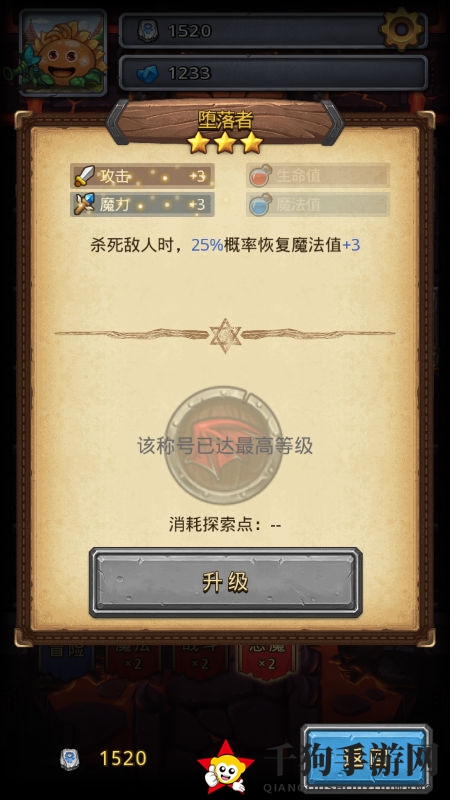 《不思议迷宫》恶魔系头衔一览