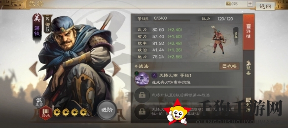 《三国志战棋版》蒋钦属性战法搭配推荐