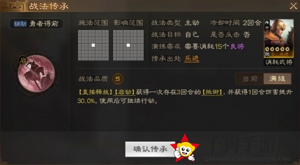 《三国志战棋版》勇者得前战法介绍