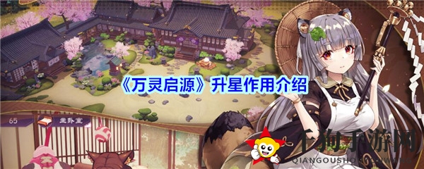 万灵启源升星攻略：解锁式神潜能，掌握神秘天赋技巧