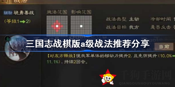 《三国志战棋版》盘点A级战法：神秘面纱下的璀璨夺目攻略大揭秘