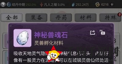 《一念逍遥》第二只灵兽解锁方法