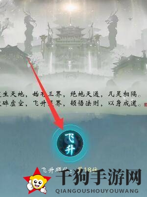 《一念逍遥》飞升灵界方法介绍