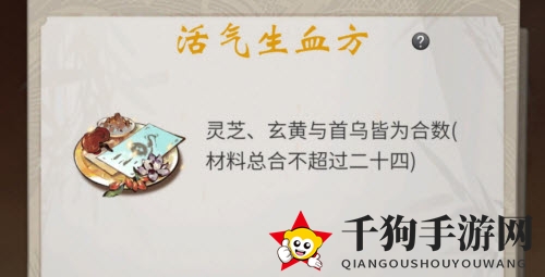 《一念逍遥》活气生血方丹方揭秘