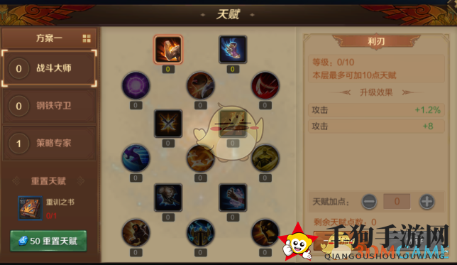 《万王之王3D》天赋加点系统揭秘