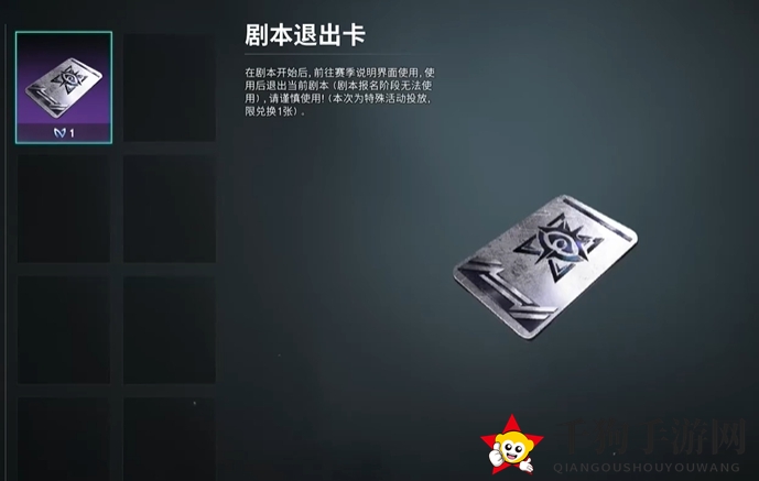 《七日世界》剧本退出卡位置一览
