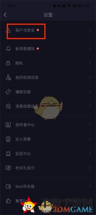 《soul》换绑手机号方法