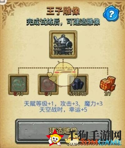 《不思议迷宫》王子试炼攻略详解