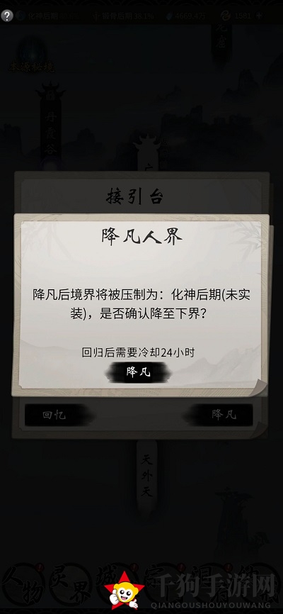 《一念逍遥》飞升降凡方法介绍