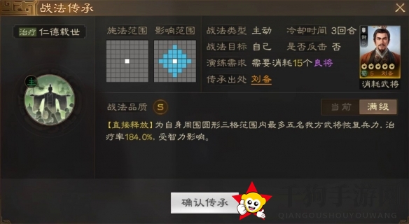 《三国志战棋版》刘备属性战法搭配推荐