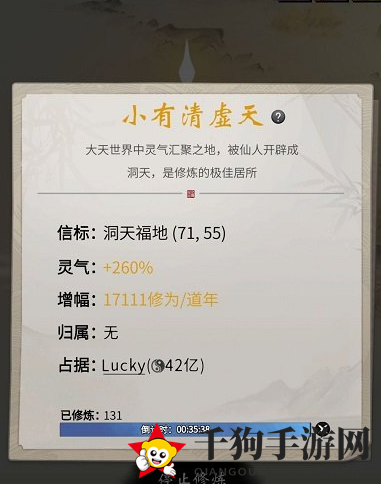 《一念逍遥》洞天福地活动玩法攻略