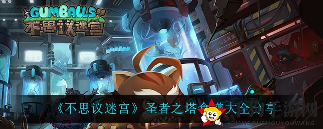 《不思议迷宫》圣者之塔食谱宝典揭秘