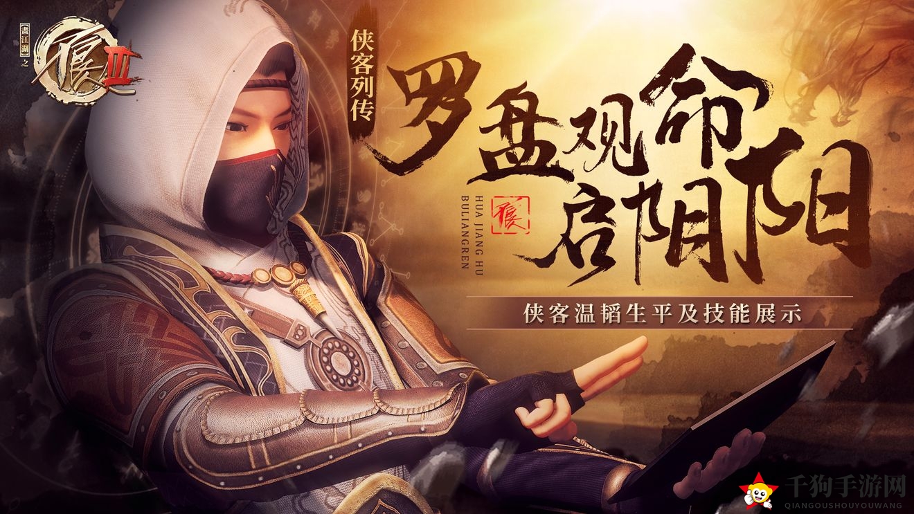 《不良人3》手游温韬技能介绍
