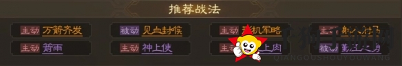 《三国志战棋版》蒋钦属性战法搭配推荐