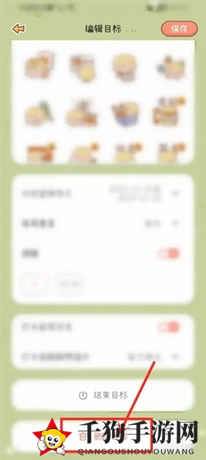 《yoyo日常》删除目标方法