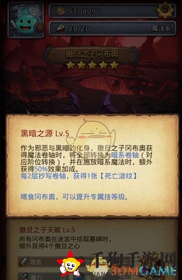 《不思议迷宫》撒旦之子阵容搭配详解