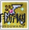 《世界弹射物语》神圣之杖装备属性介绍