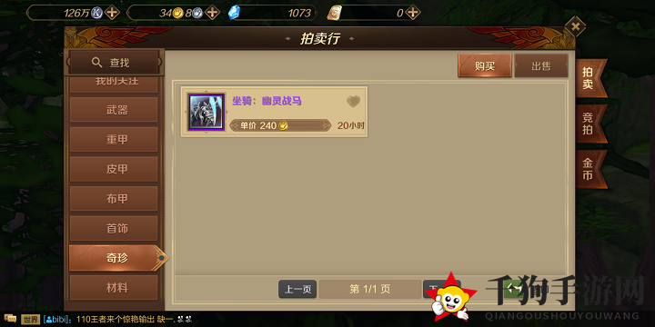 《万王之王3D》坐骑收集攻略详解