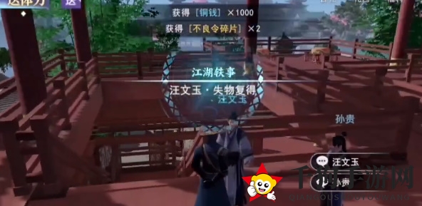 《不良人3》寻回失物任务详解