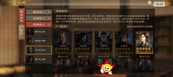 《三国志战棋版》张宝属性战法搭配推荐
