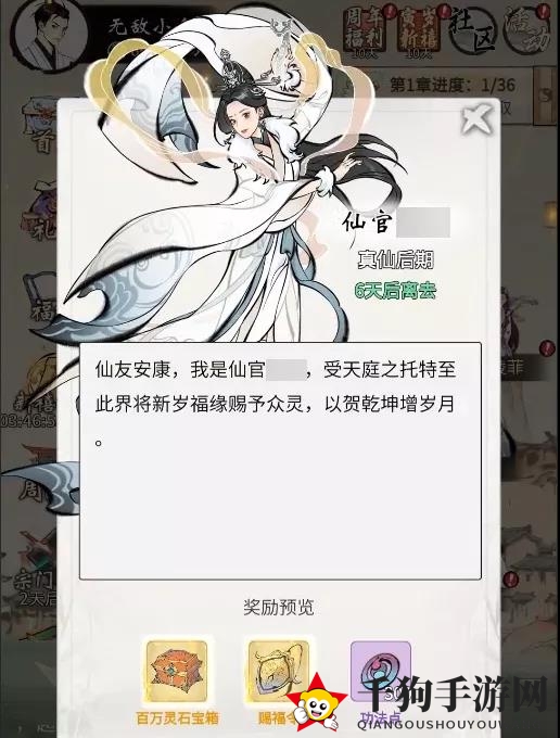 《一念逍遥》逍遥仙官赐福活动介绍