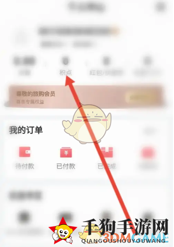 《中免日上》签到方法介绍