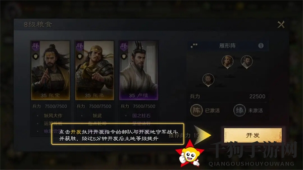 《三国：谋定天下》土地开发攻略