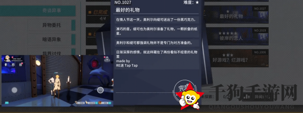 《VGAME：消零世界》异闻任务【最佳赠礼】攻略