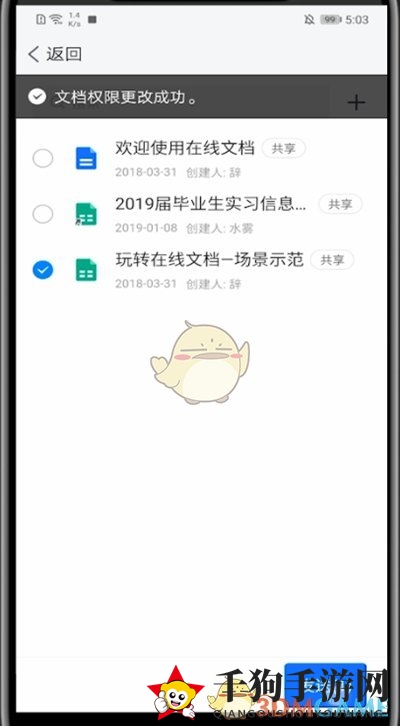 《TIM》发送在线编辑文档方法