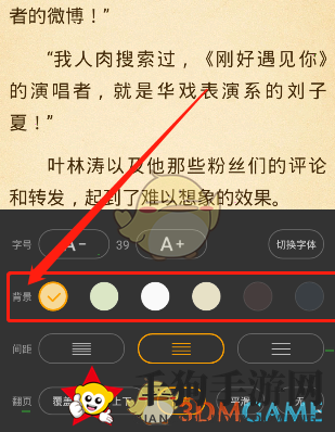 《七猫小说》更换背景方法