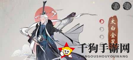《一念逍遥》太白金星幻影获取攻略