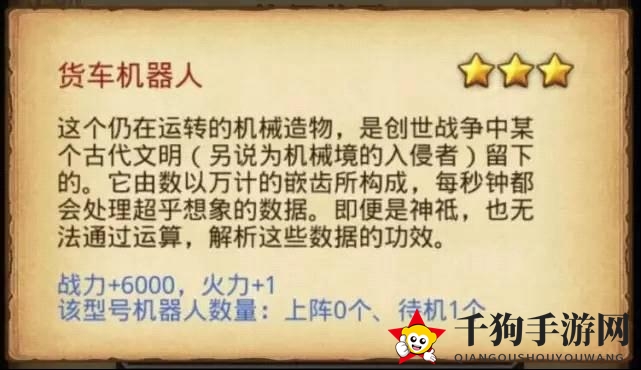 《不思议迷宫》蒸汽之都隐藏宝盒：机器人介绍