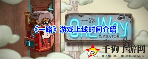 奇幻世界寻宝记，神秘《一路》即将揭晓