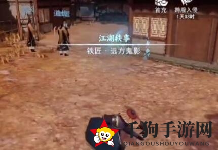 《不良人3》远方鬼影轶事攻略