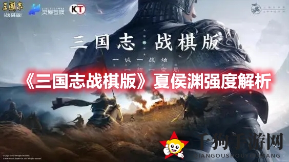 《三国志战棋版》夏侯渊实战解析：勇猛辽渊双核，战法搭配攻略揭秘