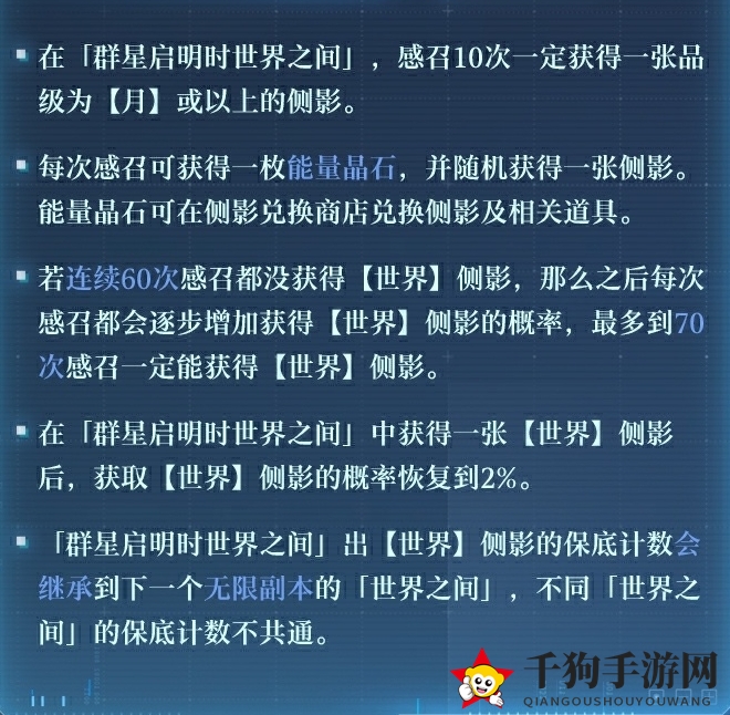 《世界之外》群星启明时卡池抽取概率一览