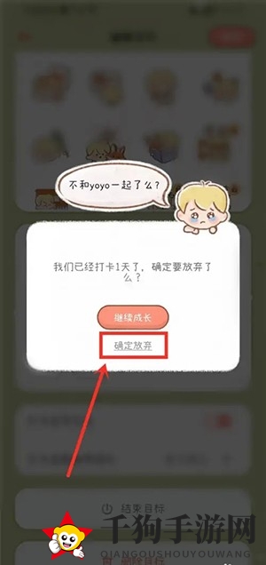 《yoyo日常》删除目标方法