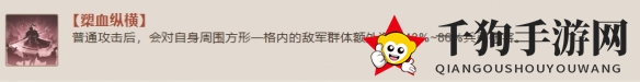 《三国志战棋版》槊血纵横战法介绍