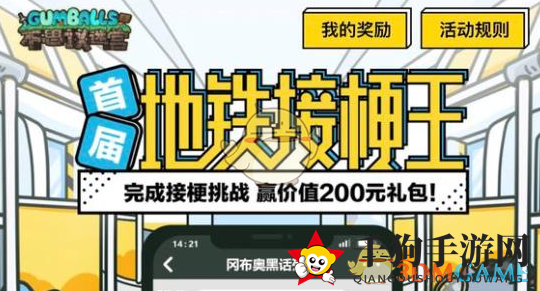 揭秘不思议迷宫地铁接梗王，解锁趣味挑战赢丰厚奖励