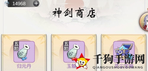 《一念逍遥》神剑商店兑换推荐