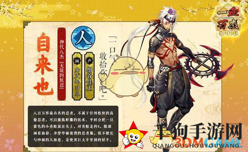 《一血万杰》独家揭秘：自来也技能攻略助你游戏巅峰！