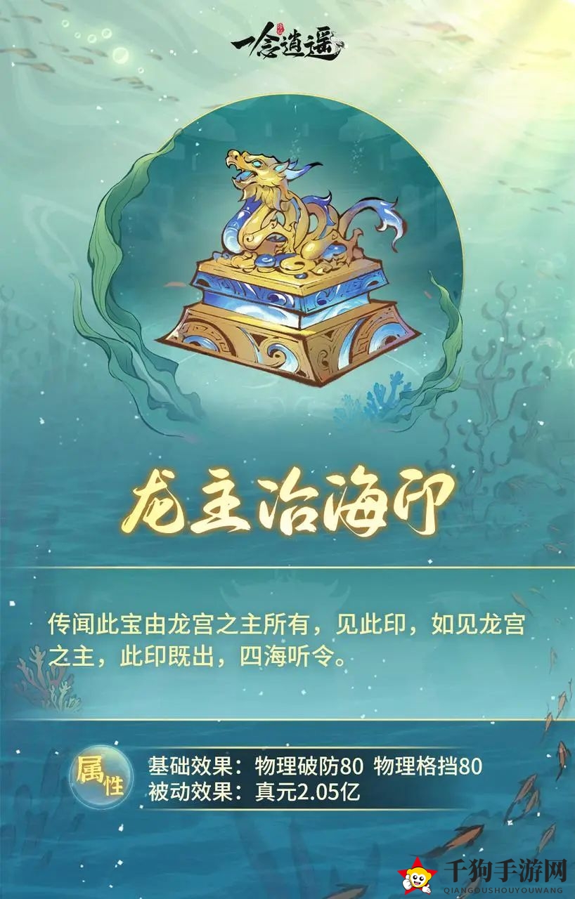 《一念逍遥》新古宝龙主治海印详细介绍