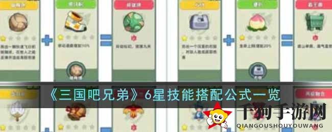 《三国吧兄弟》技能秘籍大揭秘：解锁无敌战力组合攻略