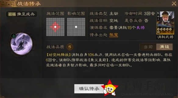 《三国志战棋版》张宝属性战法搭配推荐