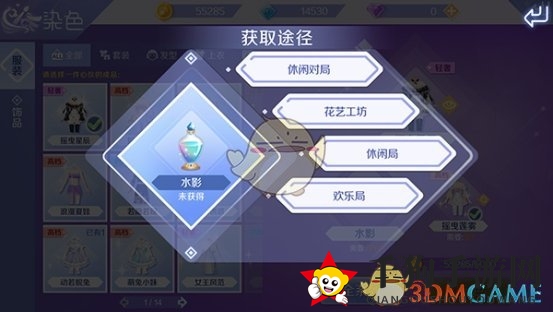 《QQ炫舞》手游工坊——服饰染色