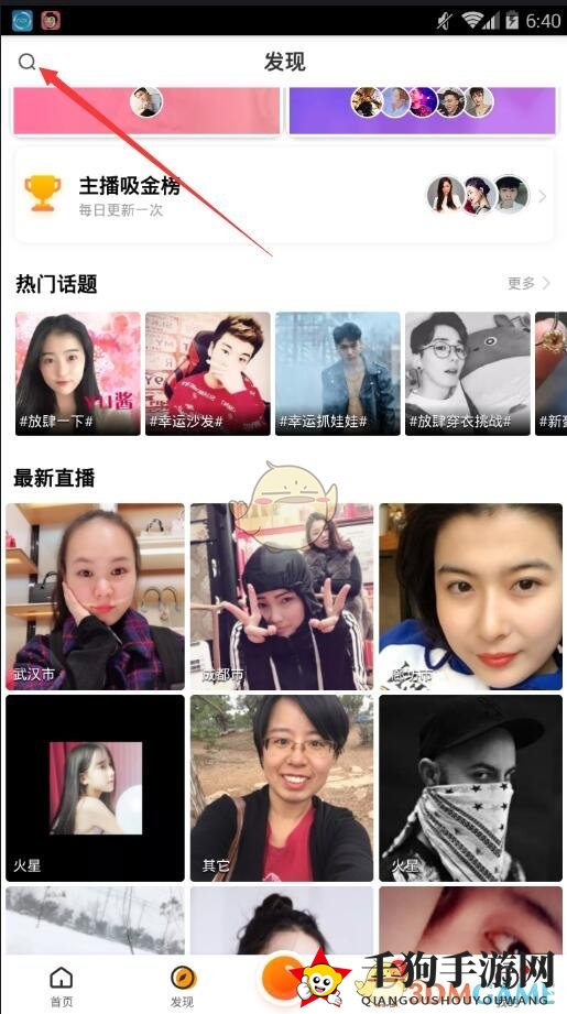 《一直播》搜索ID方法介绍